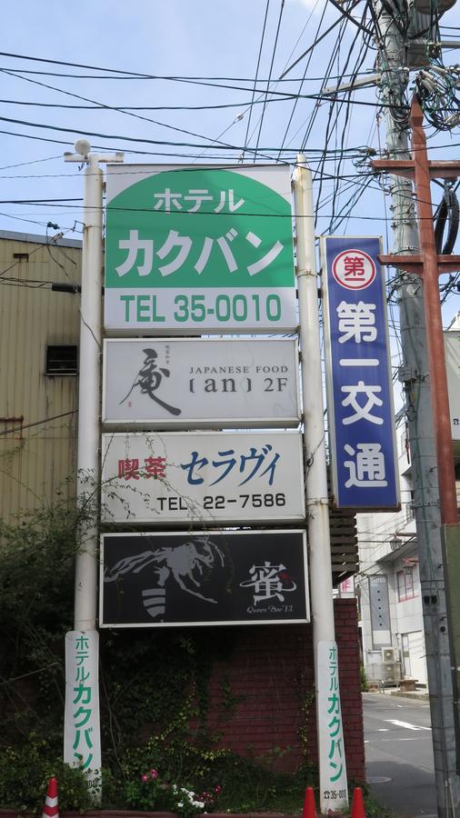Hotel Kakuban Yonago Eksteriør billede